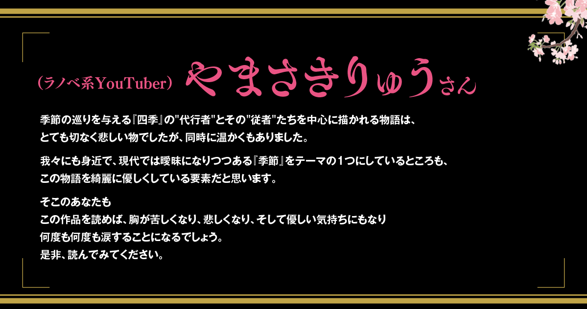 やまさきりゅうさんコメント